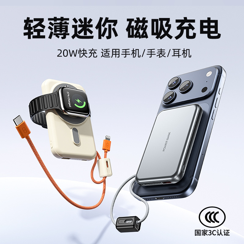 Magnetic Wireless Power Bank 3C Comes with a Wired Charger for Watches, Suitable for Apple, Ultra-Thin, Compact, Portable, Fast Charging Source