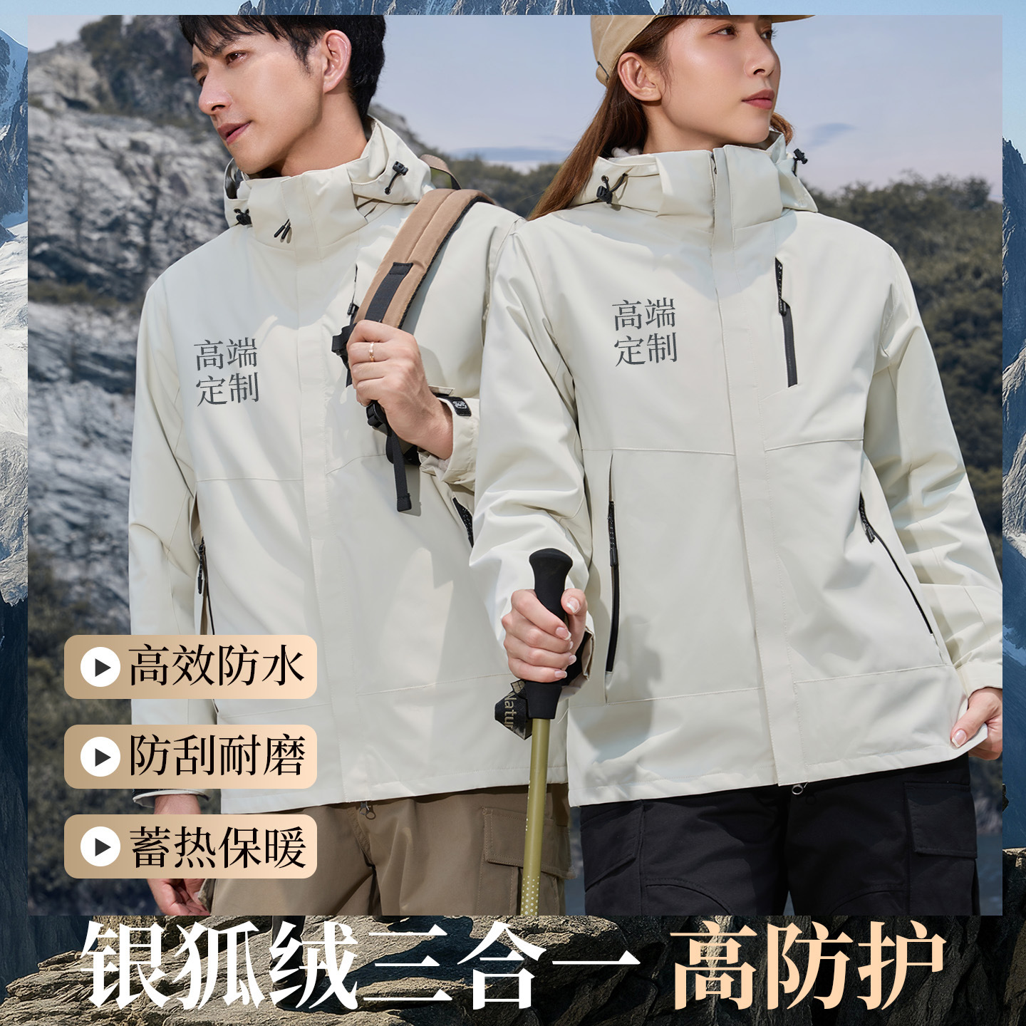 Outdoor Waterproof Jacket Three-In-One Custom Printed Logo Windproof Mountaineering Silver Fox Velvet Jacket Team Work Clothes