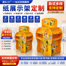 商场堆头展示架纸质促销陈列架超市食品饮料落地展示货架设计制作