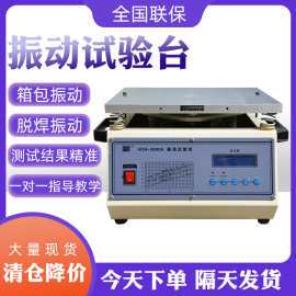 震动实验台 小型产品振动试验台 变频扫频震动测试台模拟运输振动