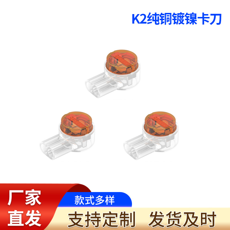 K2接线子纯铜双刀片接线子网线电话线接线子断线接续端子100个/包