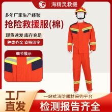 厂家供应消防服纯棉抢险救援服应急消防救援服20款抢险救援五件套