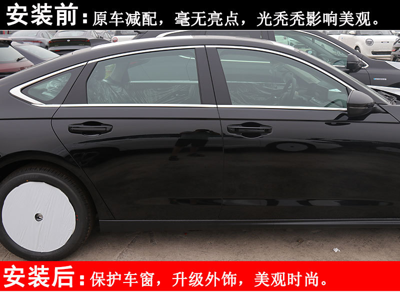 Suitable for Eleventh Generation Accord Window Trim Strips and Other Generations of Accord Exterior Modification Black Warrior Cars