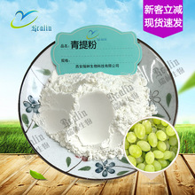 青提粉 青提汁粉 青葡萄果粉 提子粉 瑞林现货供应   量大优惠