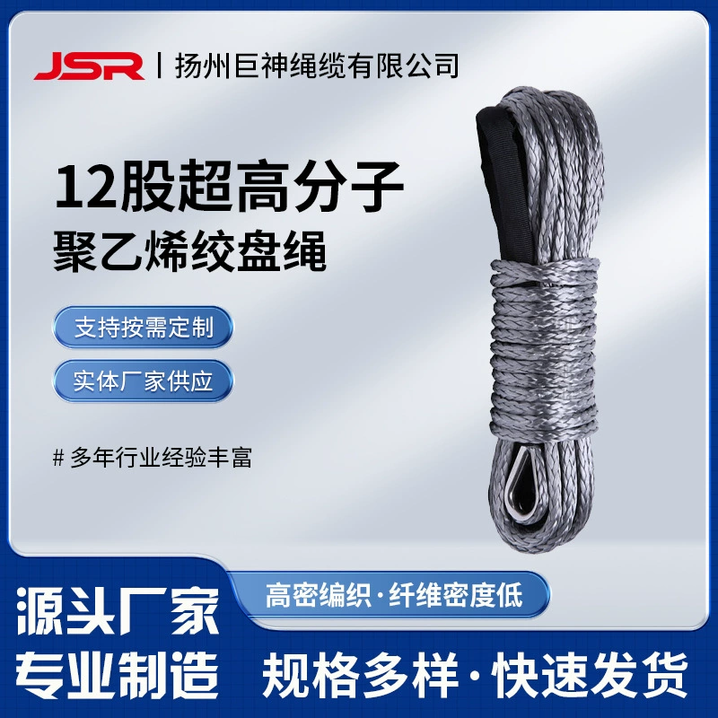 12-прядная лебедка, сверхвысокий молекулярный объем, плетеный износостойкий антивозрастной строп из полиэтиленового волокна