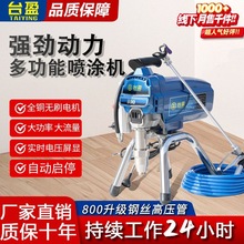 台盈电动高压无气喷涂机乳胶漆油漆涂料小型手提喷漆机专用全自动