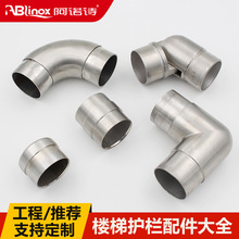 不锈钢楼梯扶手护栏配件弯头阳台栏杆立柱底部法兰直角接头配件