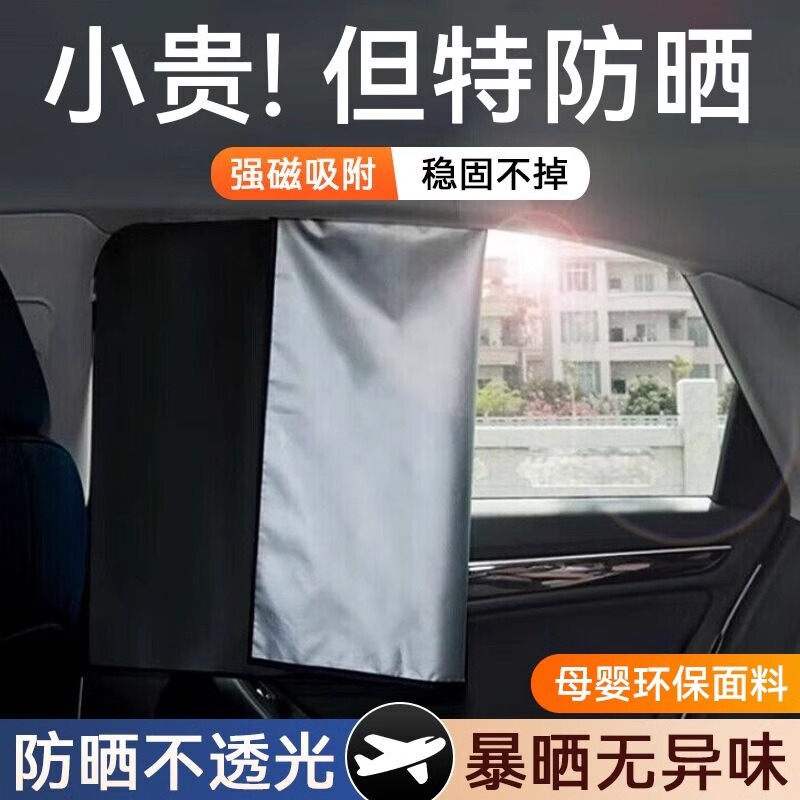 Magnetic Privacy Sunshade for Car Side Window, UV Protection, Anti-Glare Reflective Sunshade Accessories Magnetic Privacy Sunshade for Car Side Window, UV Protection, Anti-Glare Reflective Sunshade Accessories