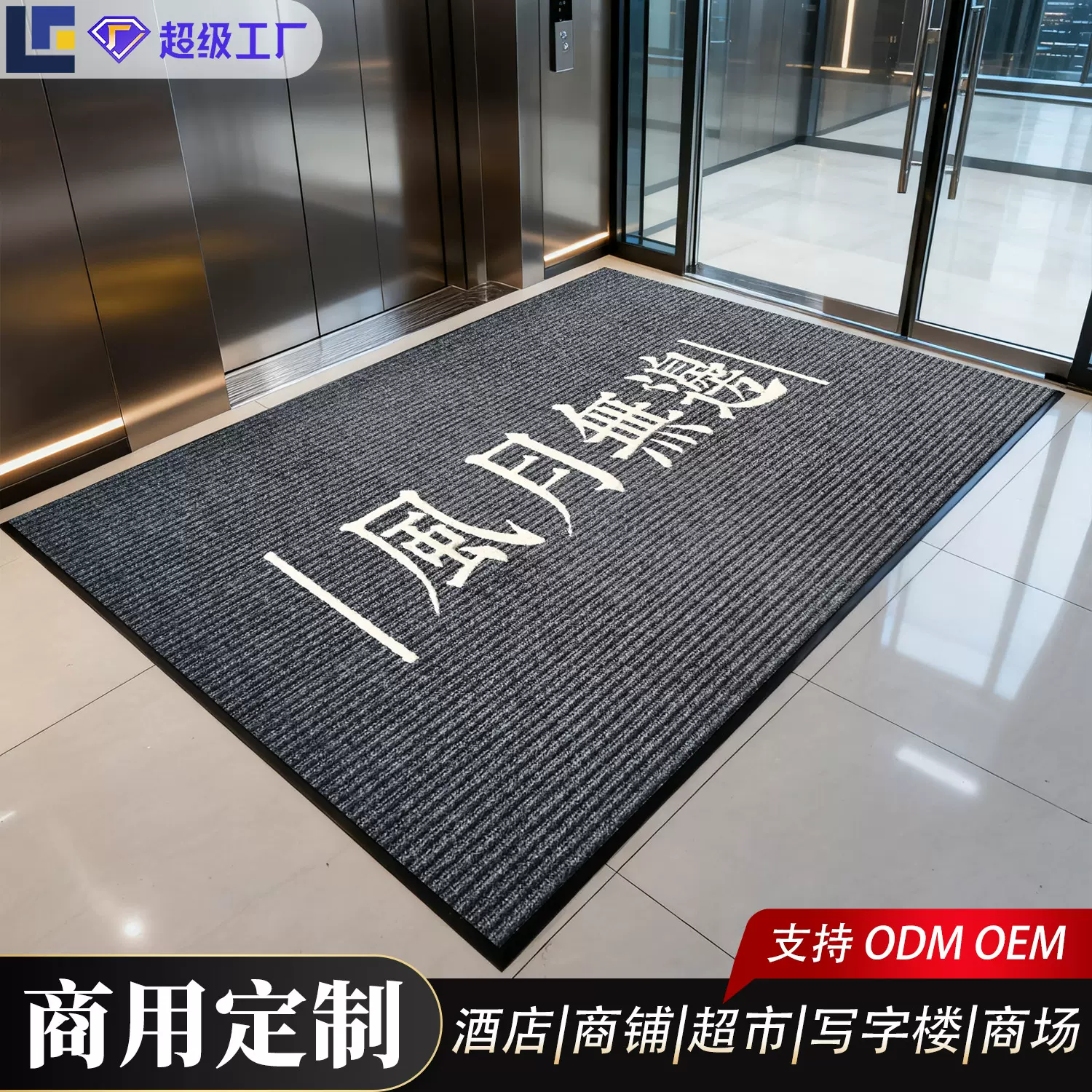 跨境定制商用进门脚垫集团酒店门口广告迎宾毯吸水防滑入户门地垫