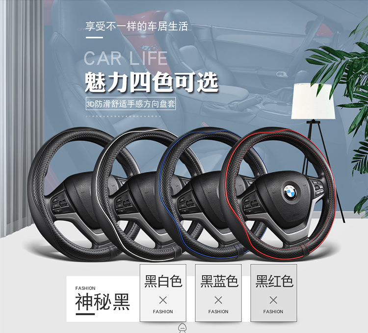 Manufacturer's New Style Handlebar Cover, Fashionable Splicing, Four-Season Universal Car Steering Wheel Cover, Various Artificial Leather