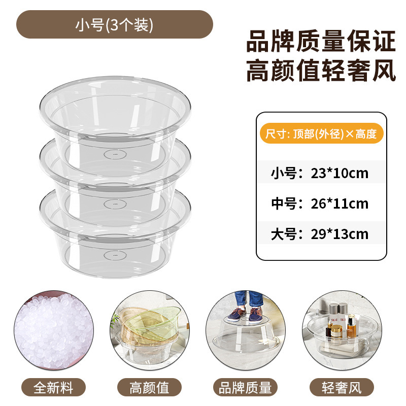 厚みのある洗面器プラスチック透明家庭用大、中、小洗濯学生寮足湯ベビー洗面器|undefined