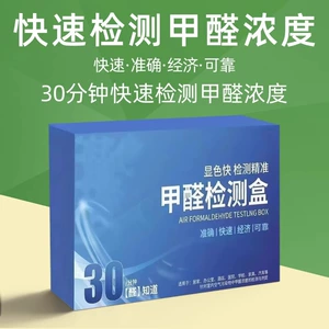 Formaldehyde Self -Inspection Box вставьте новый дом быстро измеряет формальдегид точный и удобный для одноразовых инструментов для удаления дома формальдегид.