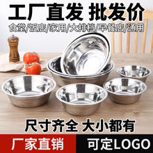 304不锈钢盆家用厨房菜盆商用加厚汤盆商用盆饭盆幼儿园小号汤碗