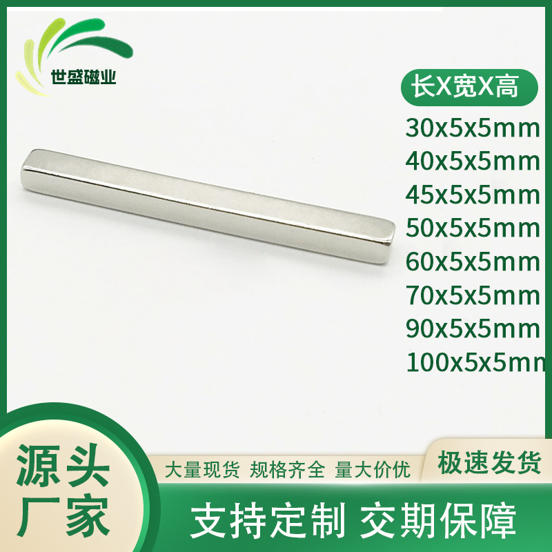 钕铁硼强力长条形磁铁F30/40/50/60/70x5x5mm 方形纱窗/厨具磁条