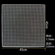 烧烤网食品级烤网正方形加粗烤串网子铁篦子烧烤网格长方形帘子