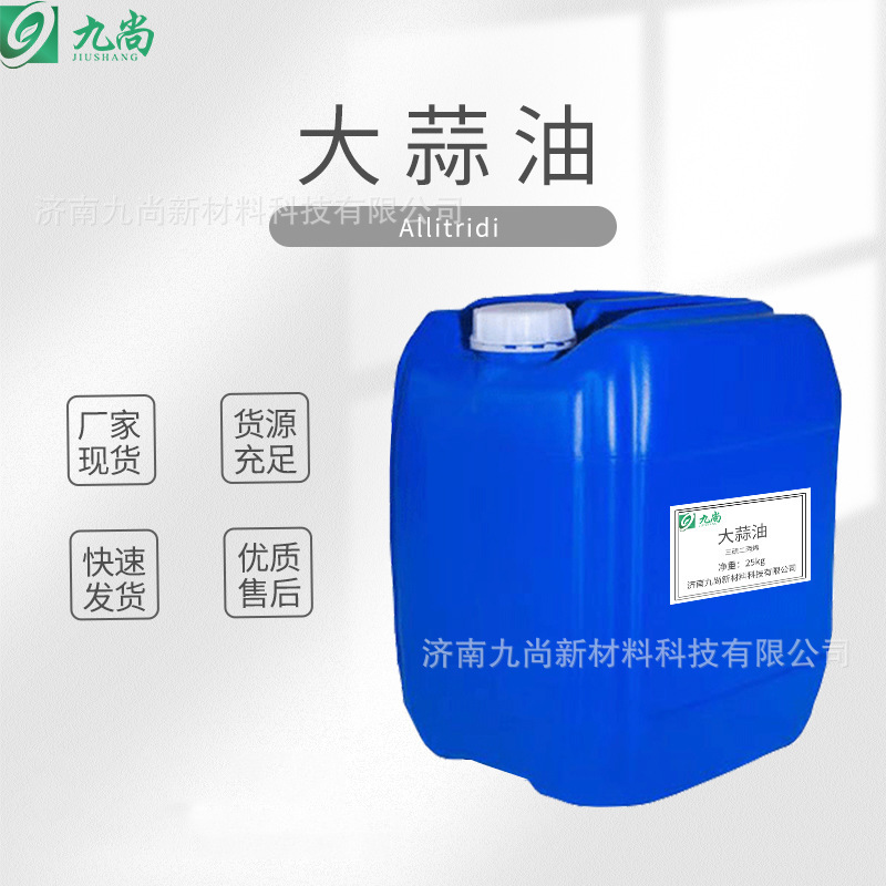 厂家直供大蒜油饲料添加禽畜水产养殖诱食大蒜提取物饲料级大蒜油