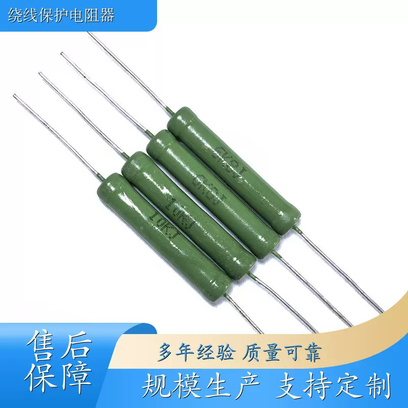 无感绕线发动机降压限流电路板专用电阻保险保护电阻