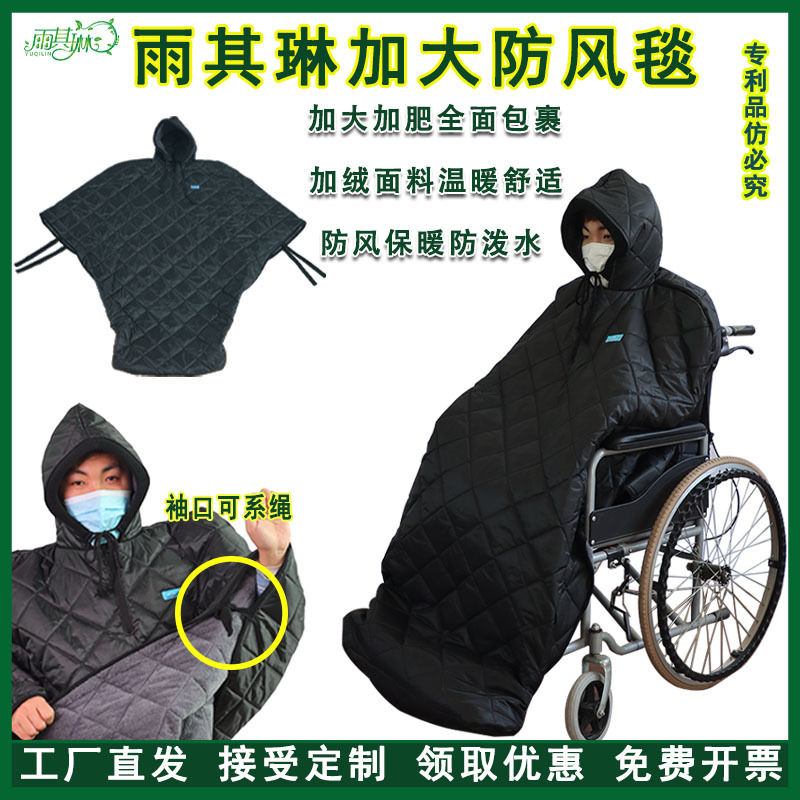 Yuqilin Elderly Wheelchair Windproof Blanket, Warm Blanket, Knee Pads, Leg Protectors, Winter Cold Protection, Windproof Thick Outdoor Blanket