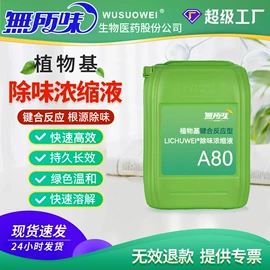 除味剂;空气清新;甲醛清除剂