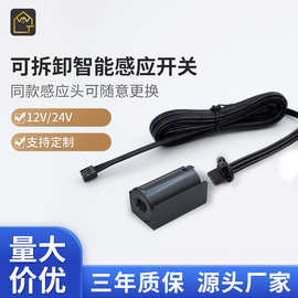 拆卸橱柜灯感应开关嵌入式人体触摸手扫门控分离式感应器智能