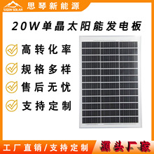 20W太陽能發電板單晶530*360*20mm便攜式防水應急太陽能光伏板