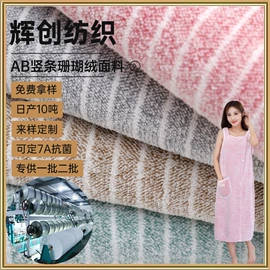 绒布;其他针织面料;毛巾