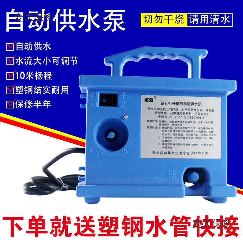 水钻机专用水泵打孔抽水机全自动微型开槽机泵10米高扬程水麦太保