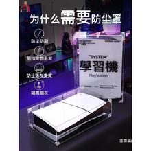 主机ps4主机散热5周边配件游戏机保护壳套子ps罩防尘罩透明亚克力