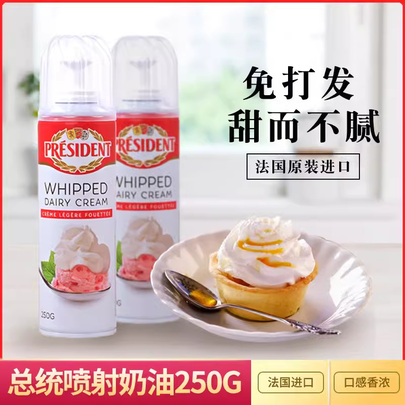 President spray cream 250g animal free dessert cake coffee decorating light cream snow top milk tea