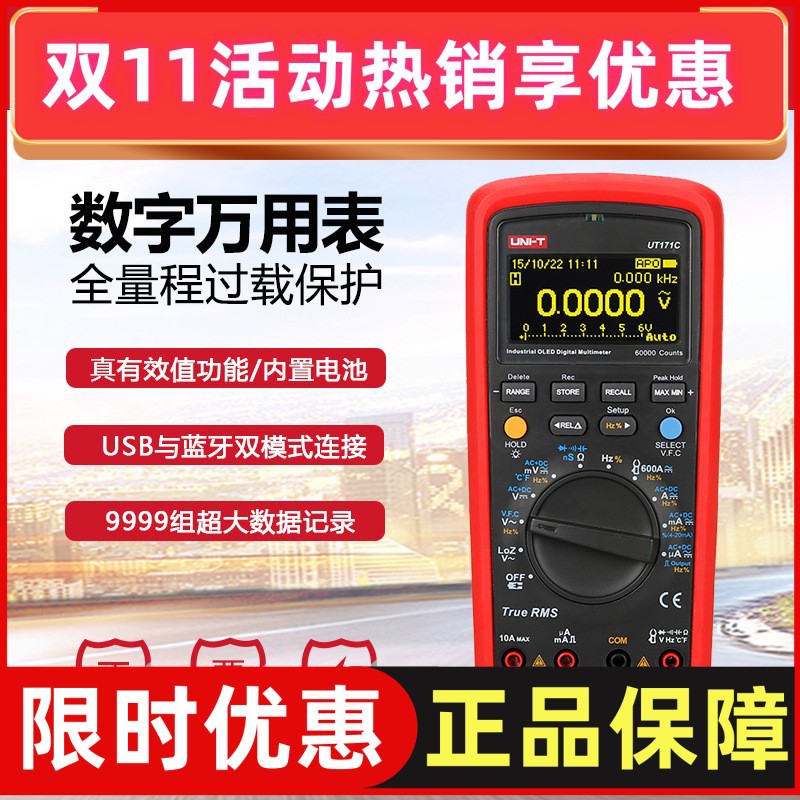 优利德工业品UT171A/UT171B/UT171C工业数字万用表高精度万能表