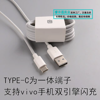 双引擎闪充TYPE-C数据线 适用vivo安卓手机快充充电线  现货批发