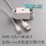 vivotype-c手机充电线