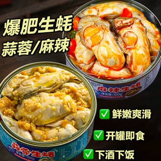 蒜蓉麻辣粉丝生蚝罐头组合小吃下酒下饭菜美味解馋可口开罐即食