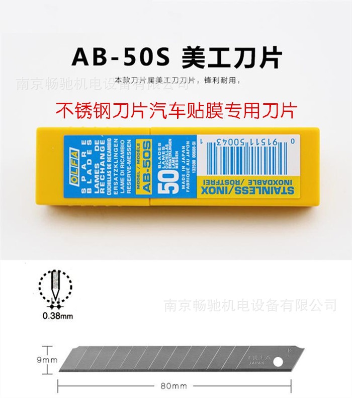 日本进口OLFA小号不锈钢美工刀片AB-50S汽车贴膜刀片50片9mm刀片