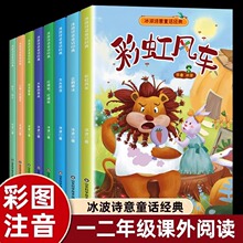 冰波童话精选大象的耳朵绘本企鹅寄冰方头恐龙彩虹风车注音版彩图