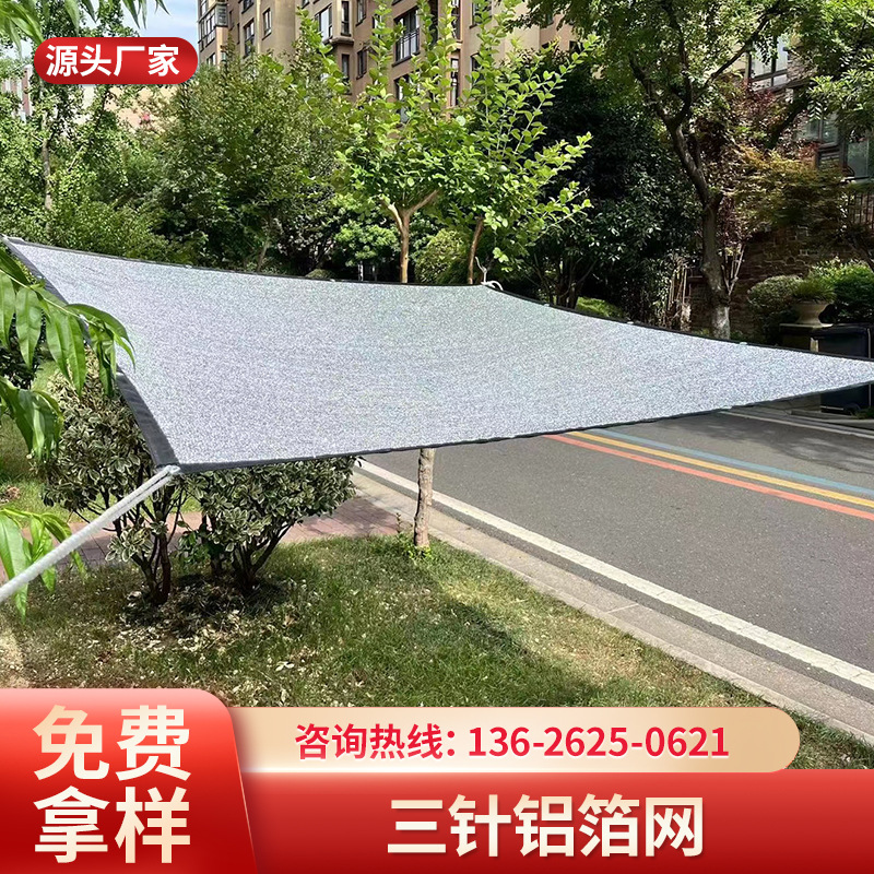 遮阳网厂家批发  三针铝箔网遮光率75%  防水遮阳各类遮阳网生产