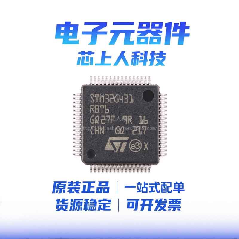 原装正品STM32G431RBT6 LQFP-64 ARM Cortex-M4 32位微控制器-MCU