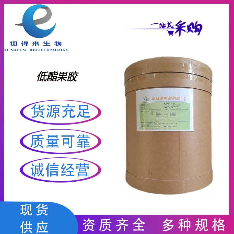 果胶 食品应用 高酯 低酯果胶 果酱奶酪糖果增稠剂 量大从优