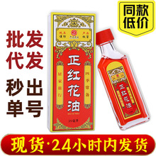 中正药业颈肩腰腿活络油正红花油可搭配推拿刮痧筋骨关节按摩药油
