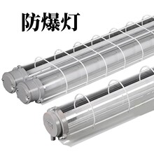 现货LED单双管防爆荧光管车间厂房仓库防爆三防灯工程玻璃防爆灯