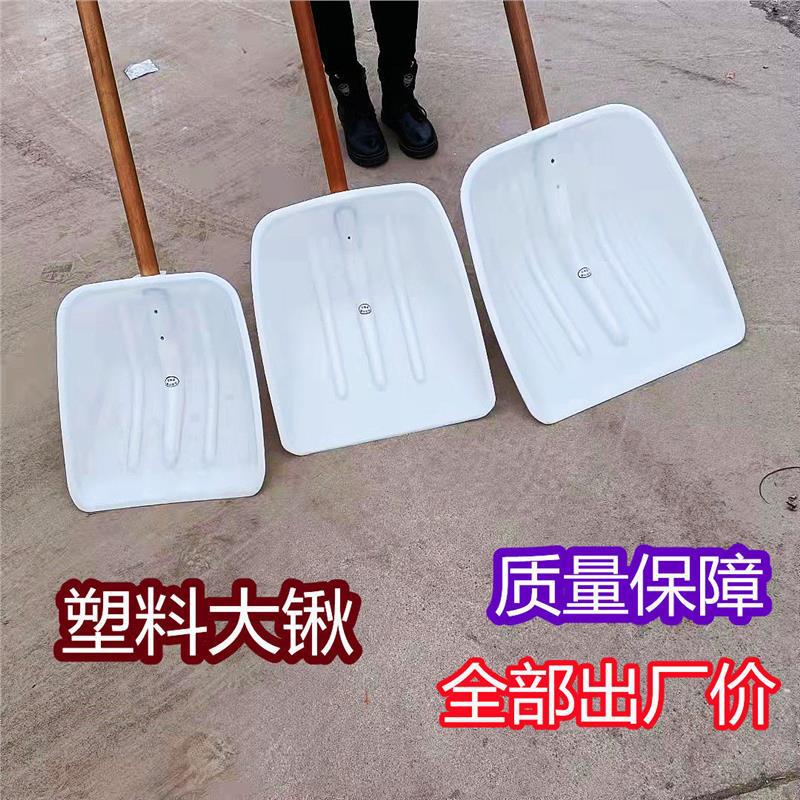 塑料铲子加大加厚耐用家用雪铲头大号锨头农用铁锹柄粮食铲饲料铲