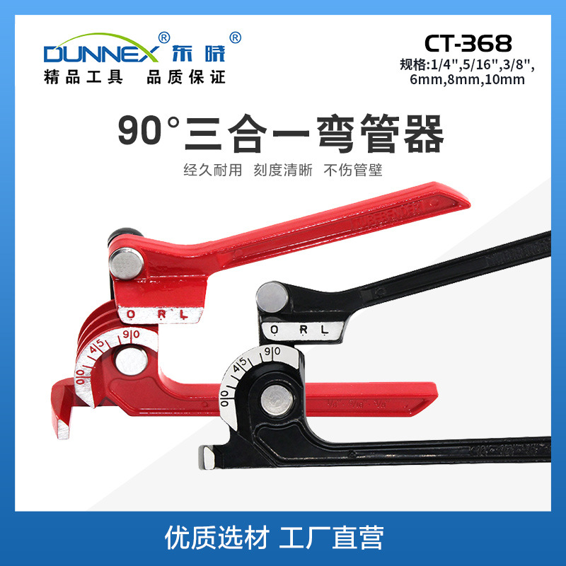 东晓90度三合一弯管器 CT-368 多用组合轻型弯管器