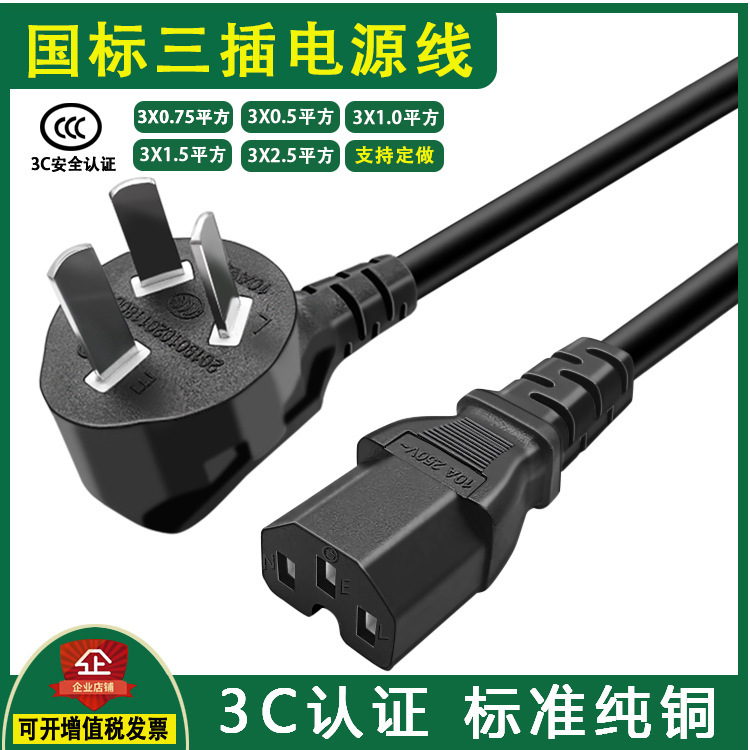 National standard plug power cord groove product tail pure copper rice cooker high power 0.75/1/1.5 flat factory outlet