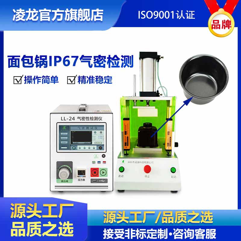 面包锅气密性测试 IP67防水检漏设备 气密性检测设备