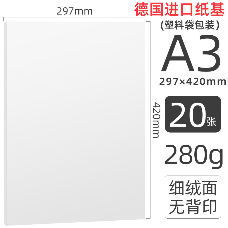 Mingrui 280g A3 고급 스웨이드 20매 독일 수입 종이 베이스
