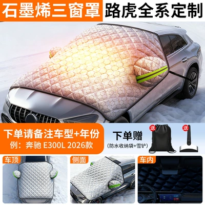 Car snow shield, Car Window Cover, Car Cover - all-car-series-2025-new-creation-land-rover-customization-graphene-heat-storage-snow-melting-no-ice-thickened-three-window-coverage-comes-with-snow-shovel-self-sealing-bag