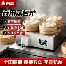 志高商用蒸包炉台式电热蒸笼小笼包速冻品馒头包子早餐店保温蒸锅
