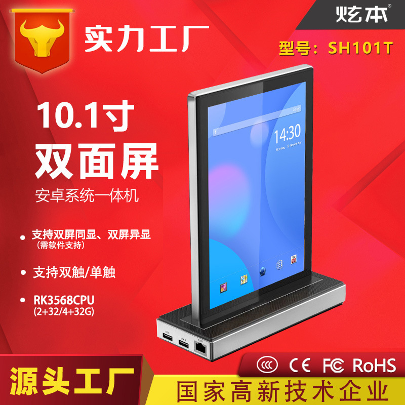 10inch 10.1inch Desktop All-In-One Device with Dual-Sided Screen Supports Dual-Touch Menu Display, Advertising Machine, and Branded Desktop Screen
