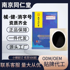 南京同仁堂珍疏服老黑膏正品官方旗舰快手抖音源工厂现货一件代发