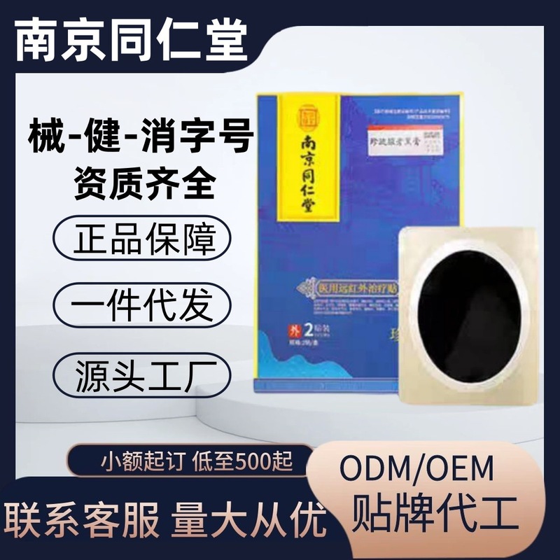 南京同仁堂珍疏服老黑膏正品官方旗舰快手抖音源工厂现货一件代发|undefined